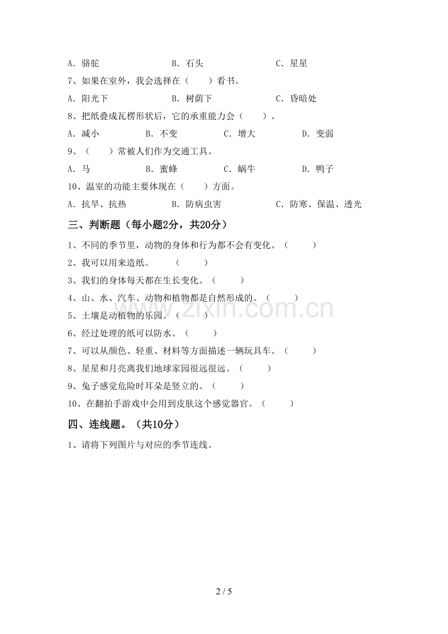 教科版二年级科学下册期中考试题及答案【可打印】.doc_第2页