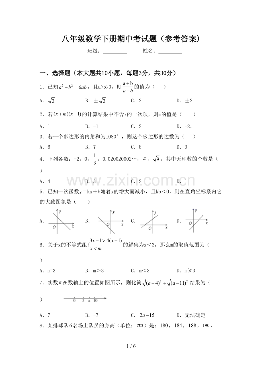 八年级数学下册期中考试题(参考答案).doc_第1页