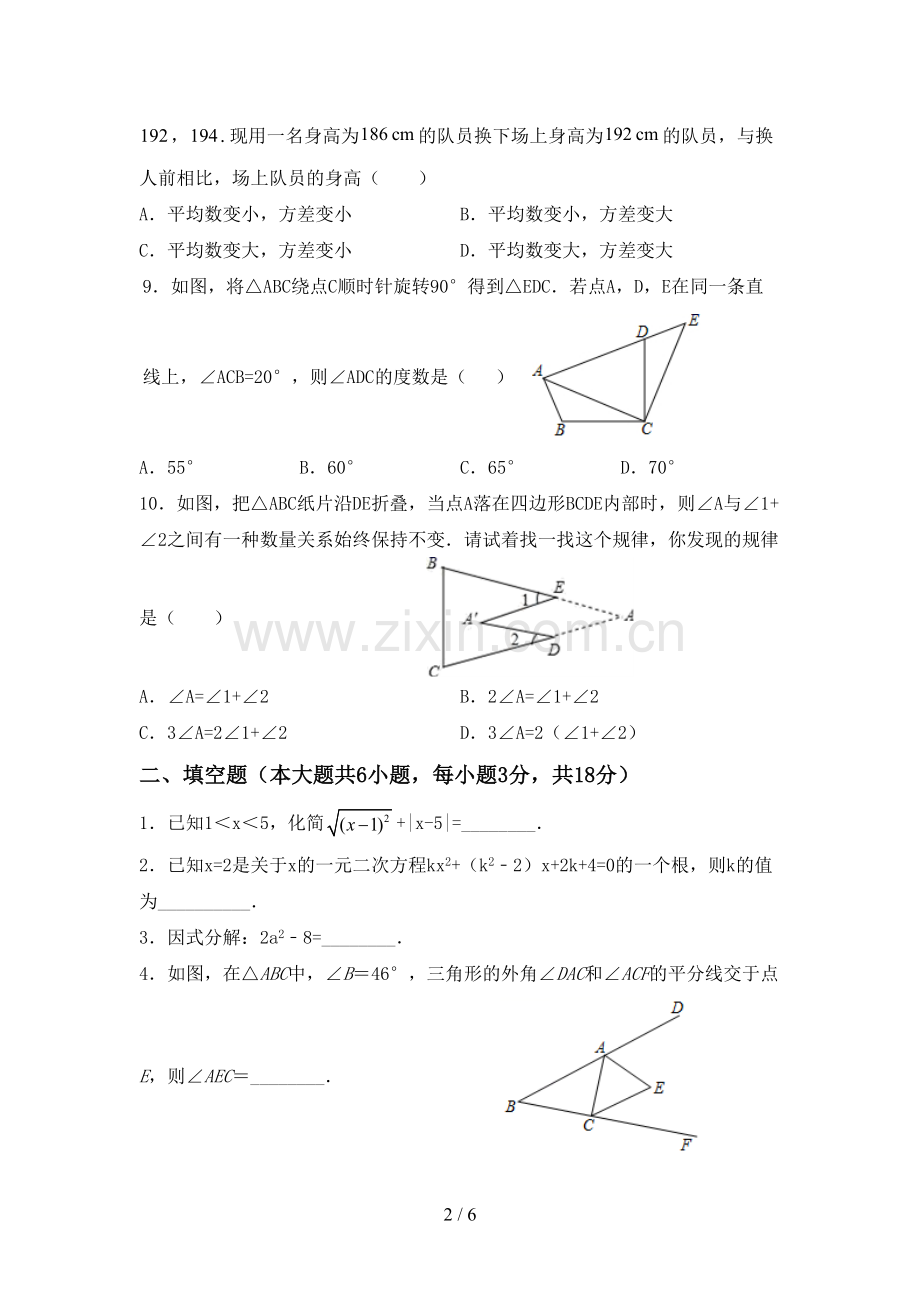 八年级数学下册期中考试题(参考答案).doc_第2页