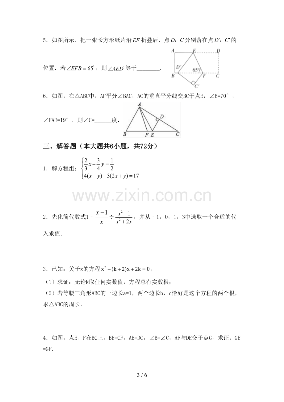 八年级数学下册期中考试题(参考答案).doc_第3页