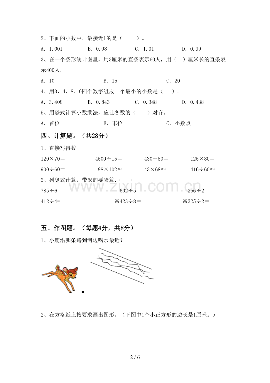 2022-2023年部编版四年级数学下册期末试卷及答案【汇编】.doc_第2页