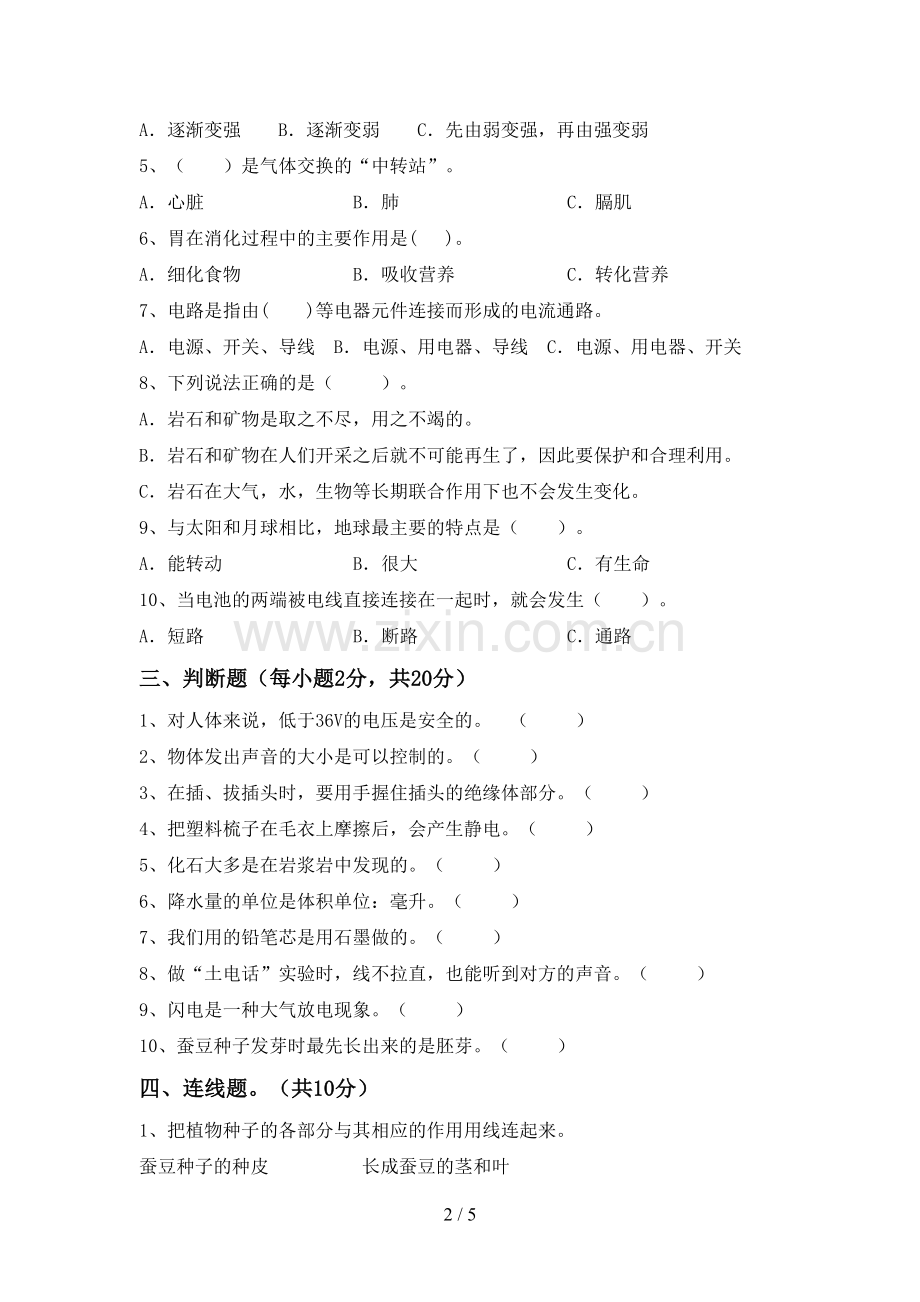 四年级科学下册期中考试卷及答案.doc_第2页