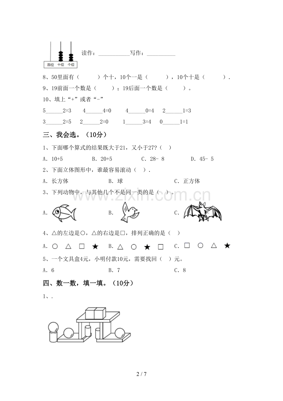 部编人教版一年级数学下册期末考试题(及参考答案).doc_第2页