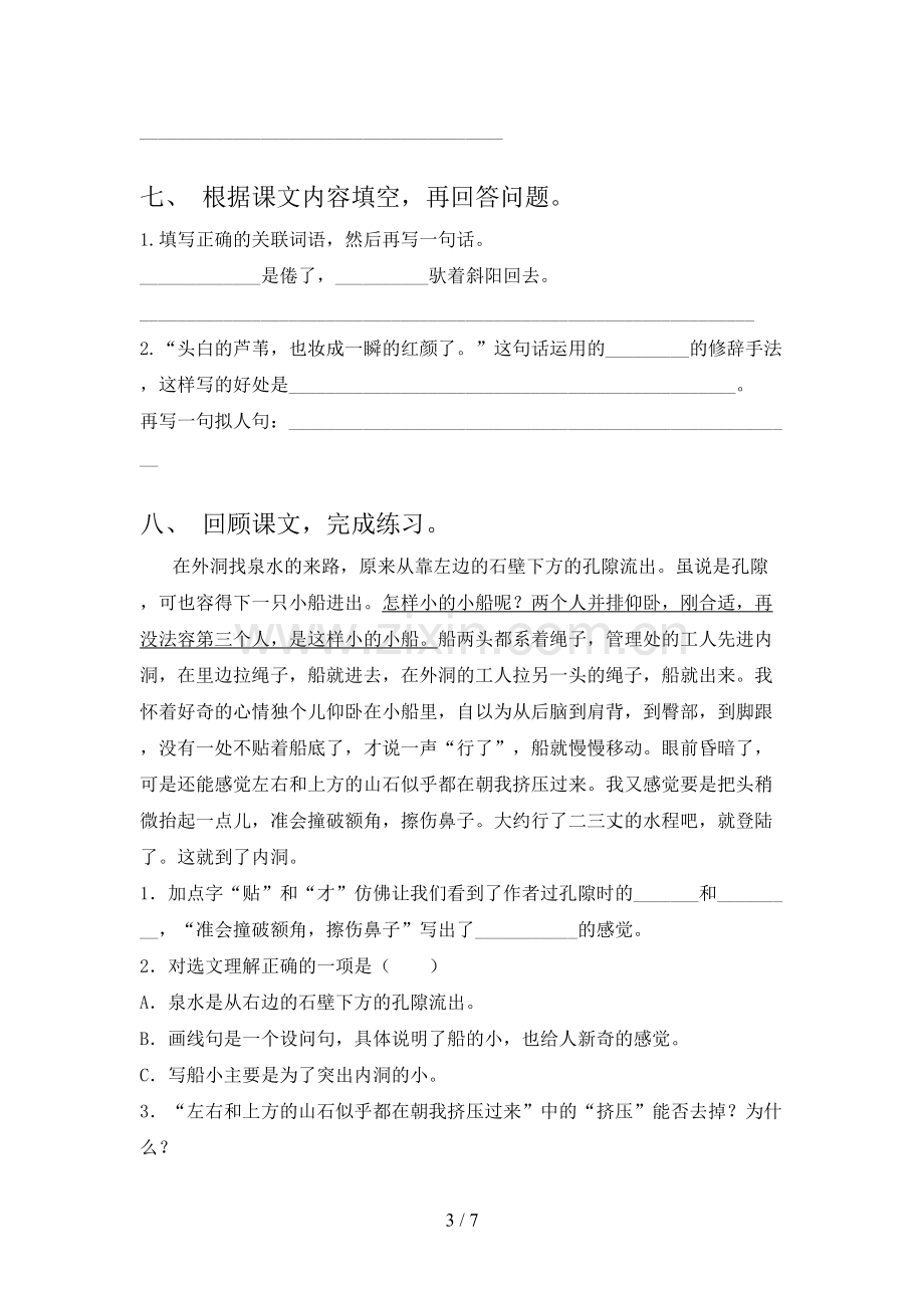 2023年部编版四年级语文上册期末测试卷及答案【可打印】.doc_第3页