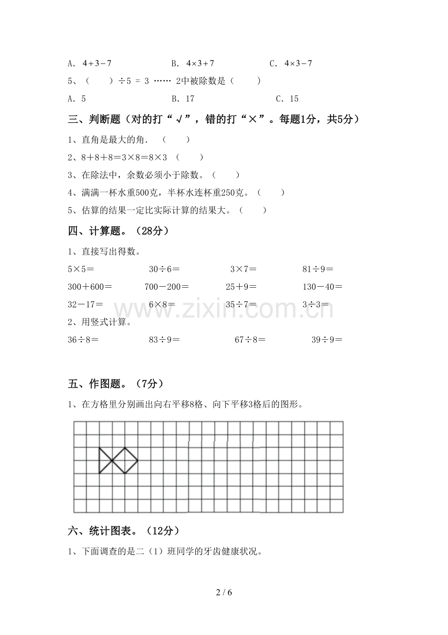 部编人教版二年级数学下册期末考试卷(加答案).doc_第2页