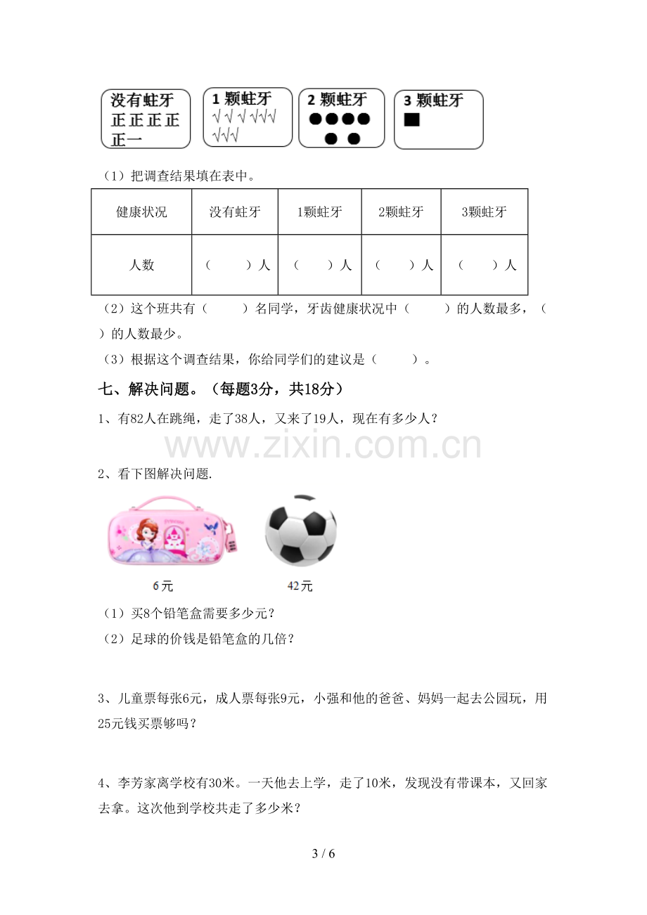 部编人教版二年级数学下册期末考试卷(加答案).doc_第3页