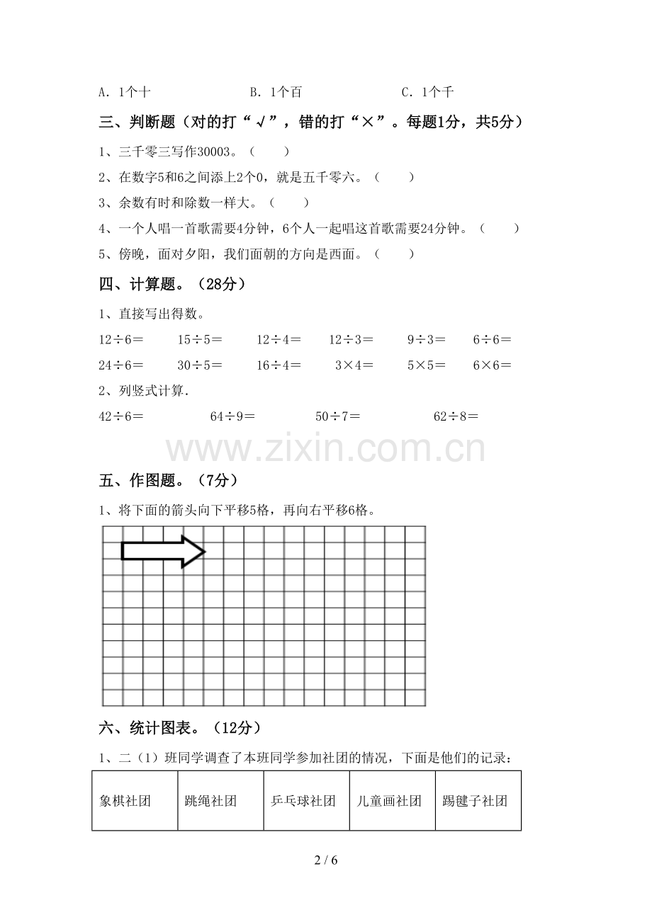 新人教版二年级数学下册期末考试题及答案【各版本】.doc_第2页