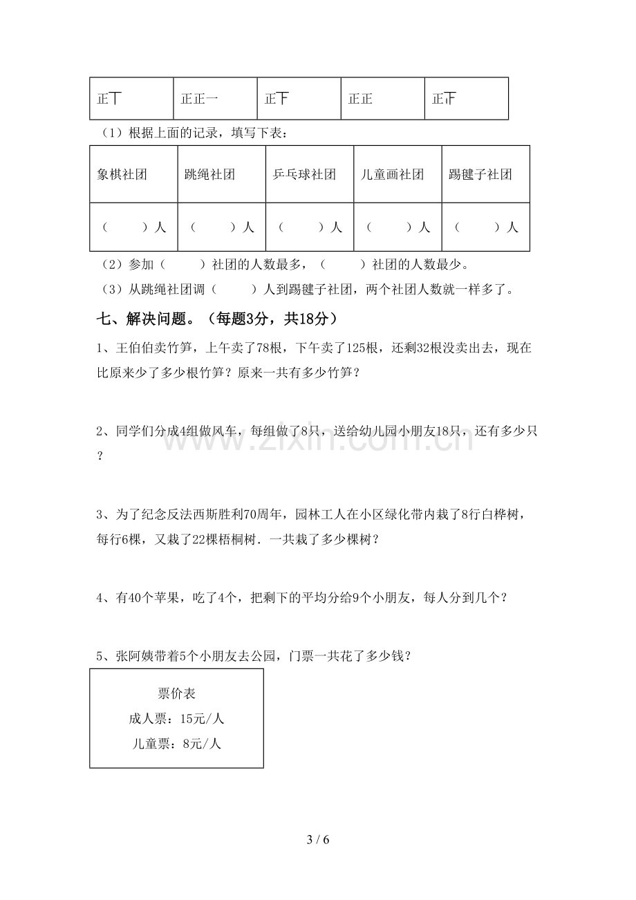 新人教版二年级数学下册期末考试题及答案【各版本】.doc_第3页