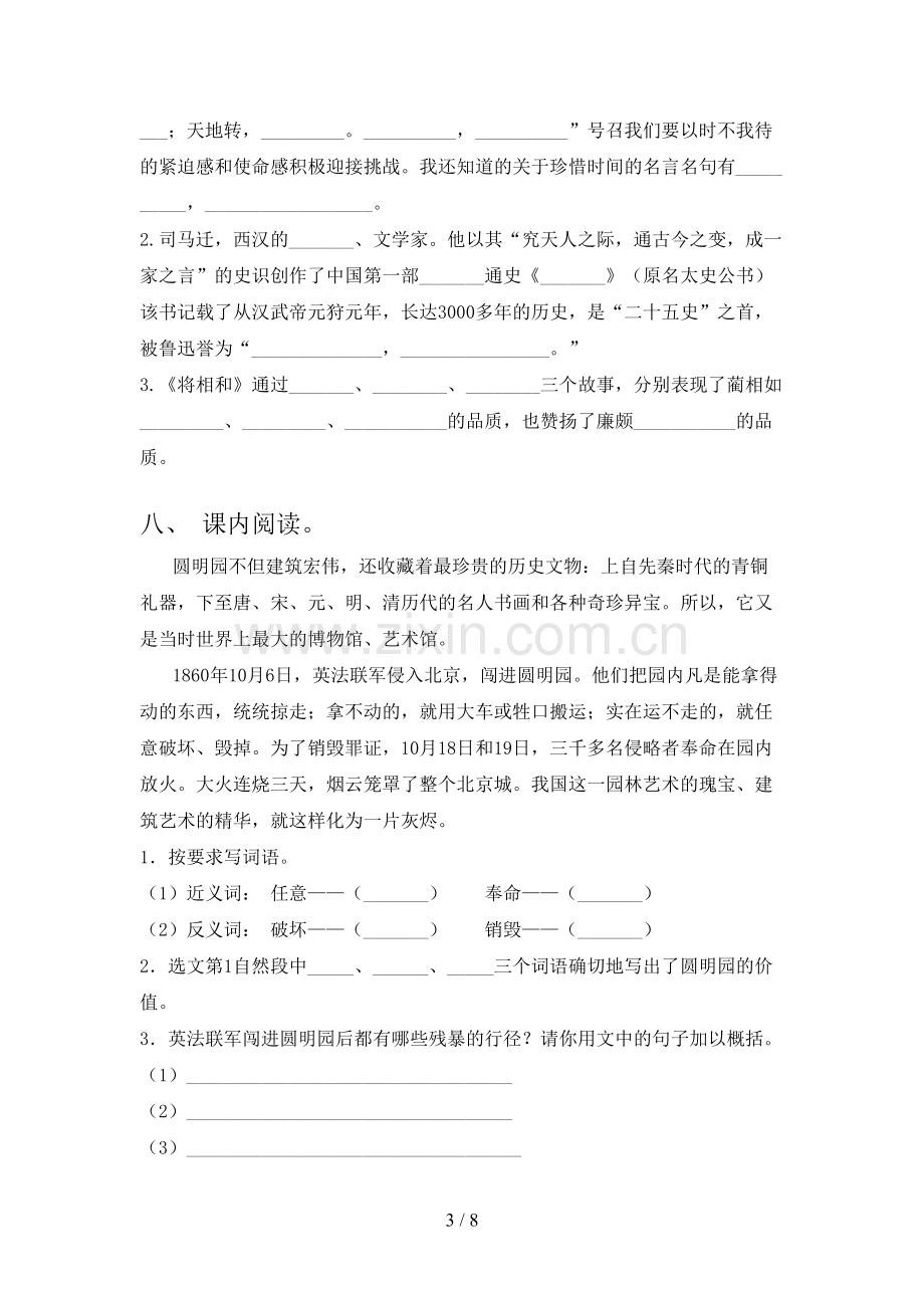 五年级《语文下册》期末试卷及答案【汇编】.doc_第3页