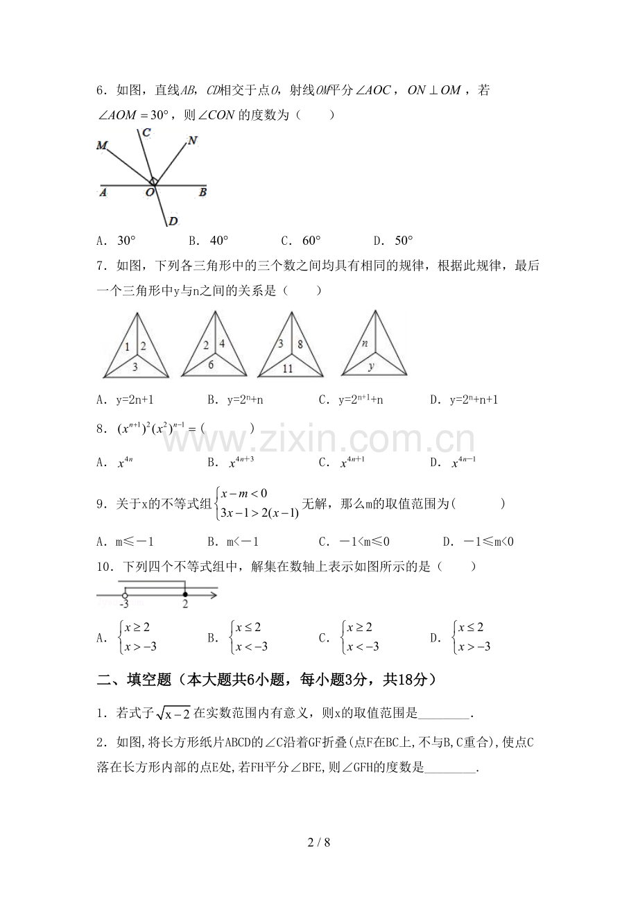 部编人教版七年级数学下册期中试卷.doc_第2页