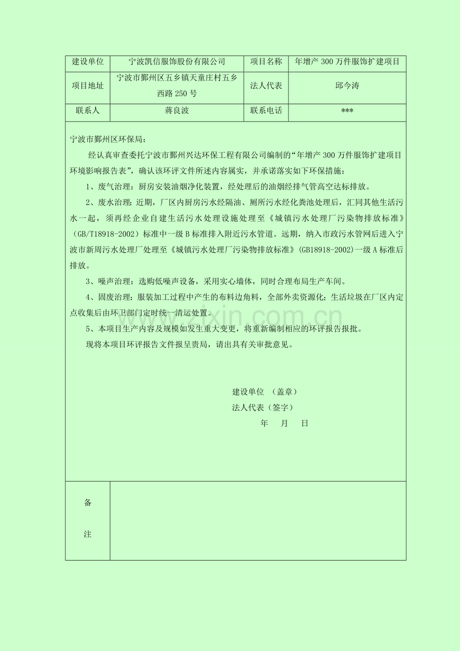 年增产300万件服饰扩建项目.doc_第2页