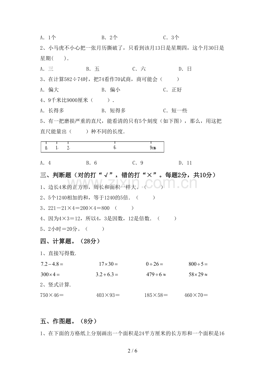 2023年人教版三年级数学下册期末考试题.doc_第2页