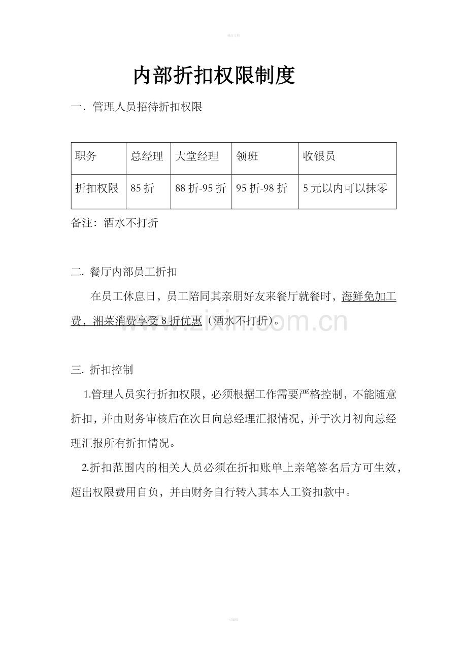 内部员工折扣权限制度.doc_第1页