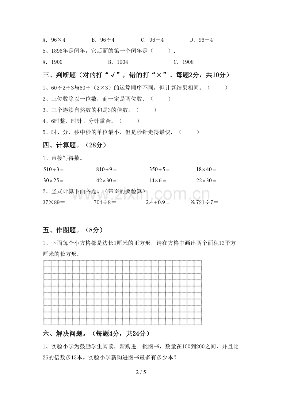 三年级数学下册期中考试卷及完整答案.doc_第2页