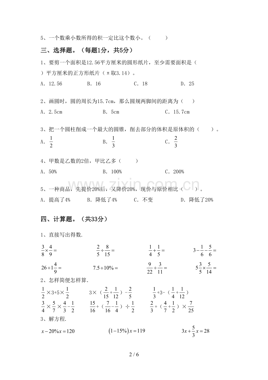 部编版六年级数学下册期末考试卷及答案【1套】.doc_第2页