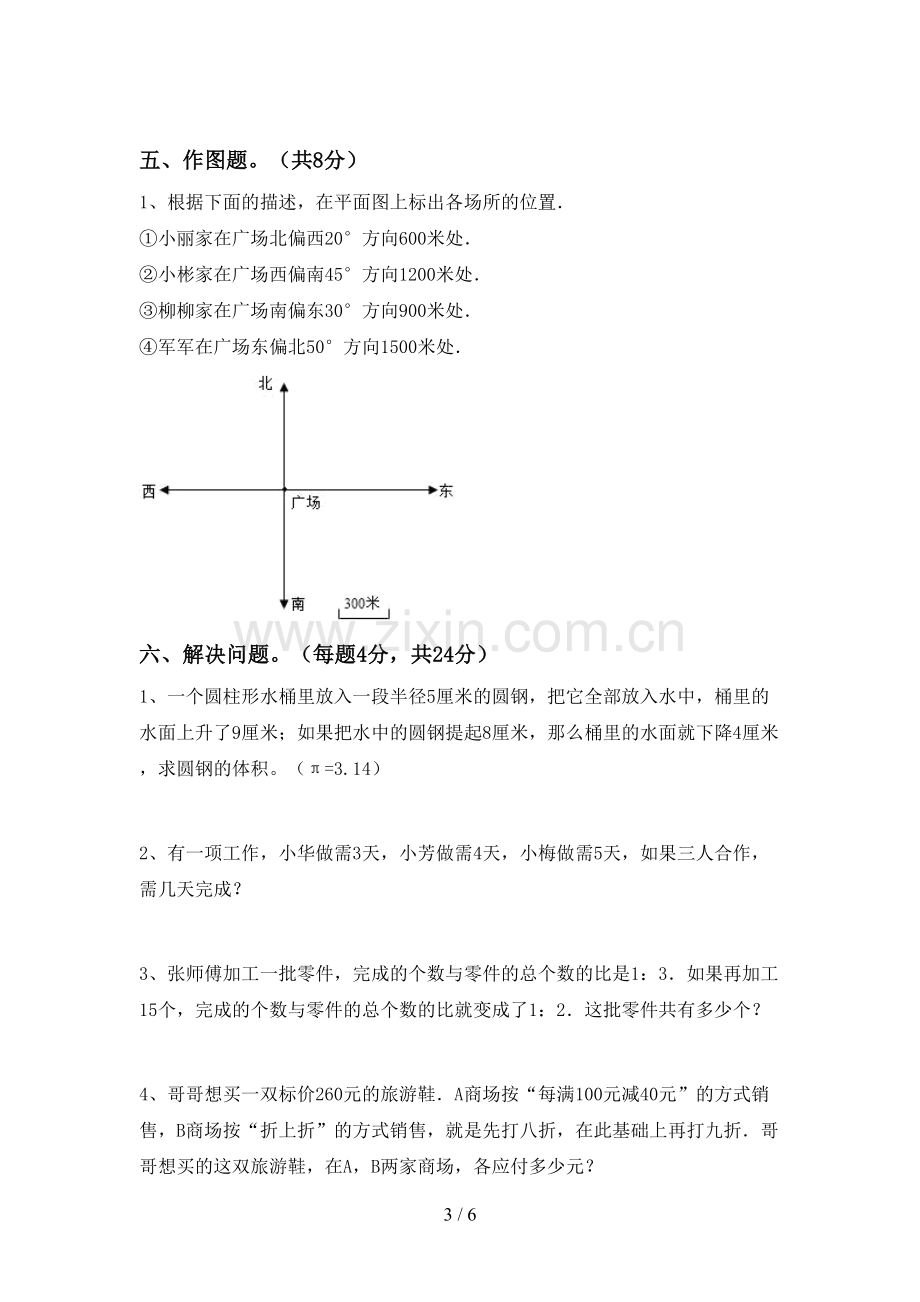 部编版六年级数学下册期末考试卷及答案【1套】.doc_第3页