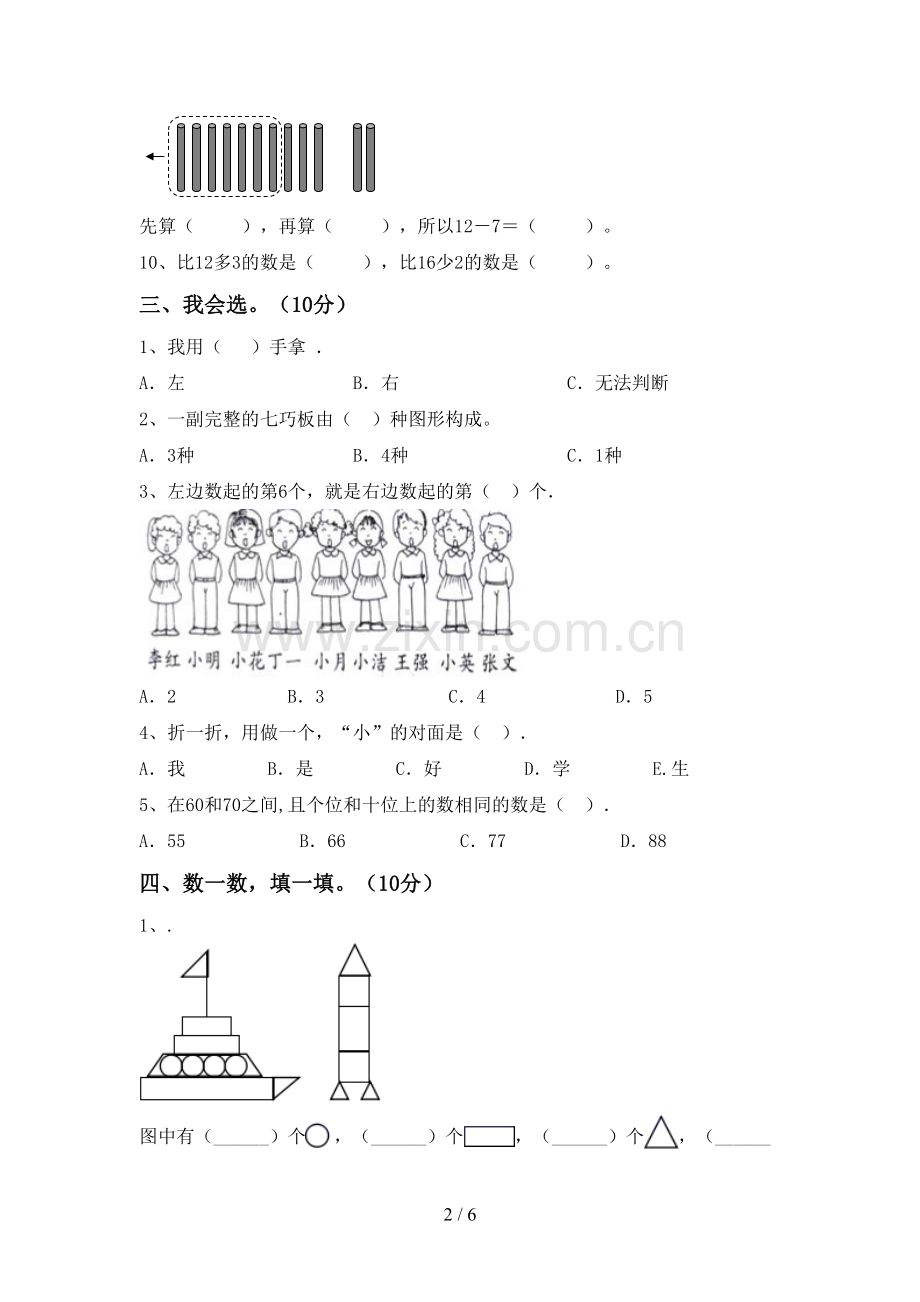 2023年人教版一年级数学下册期末测试卷(全面).doc_第2页