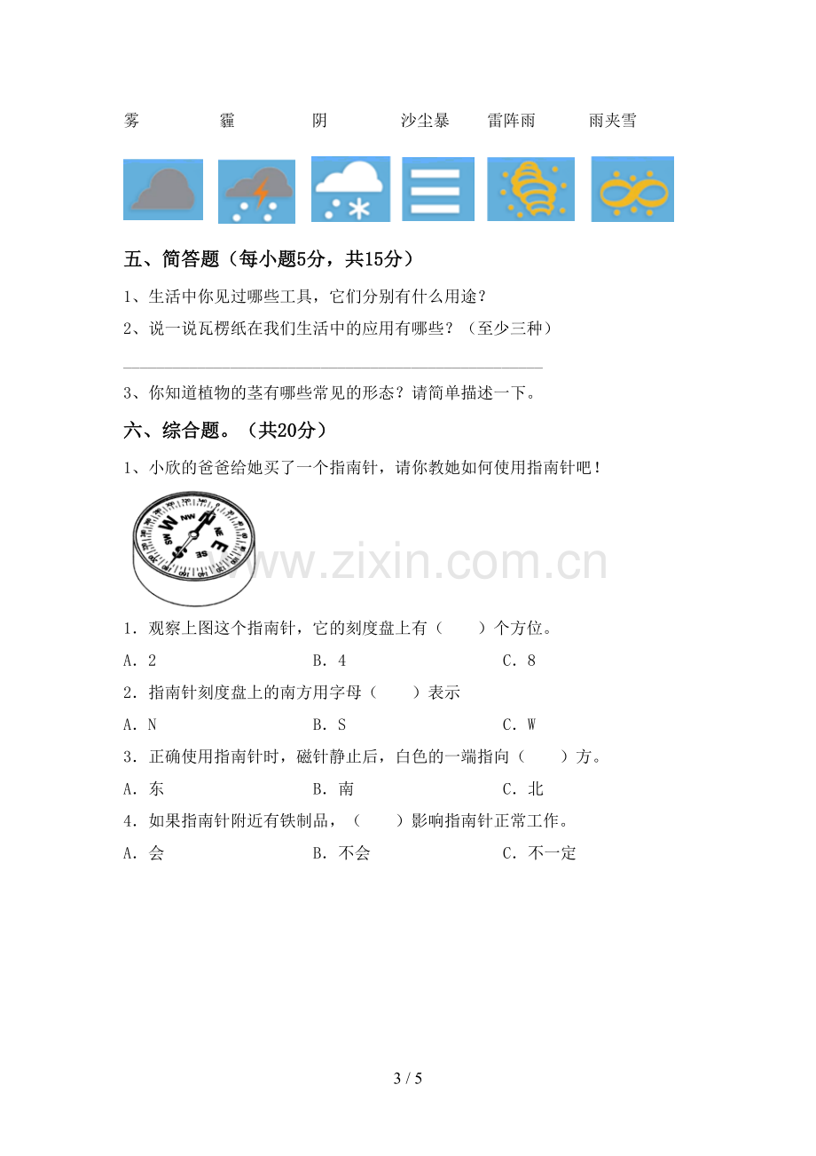 苏教版二年级科学下册期中测试卷(汇编).doc_第3页