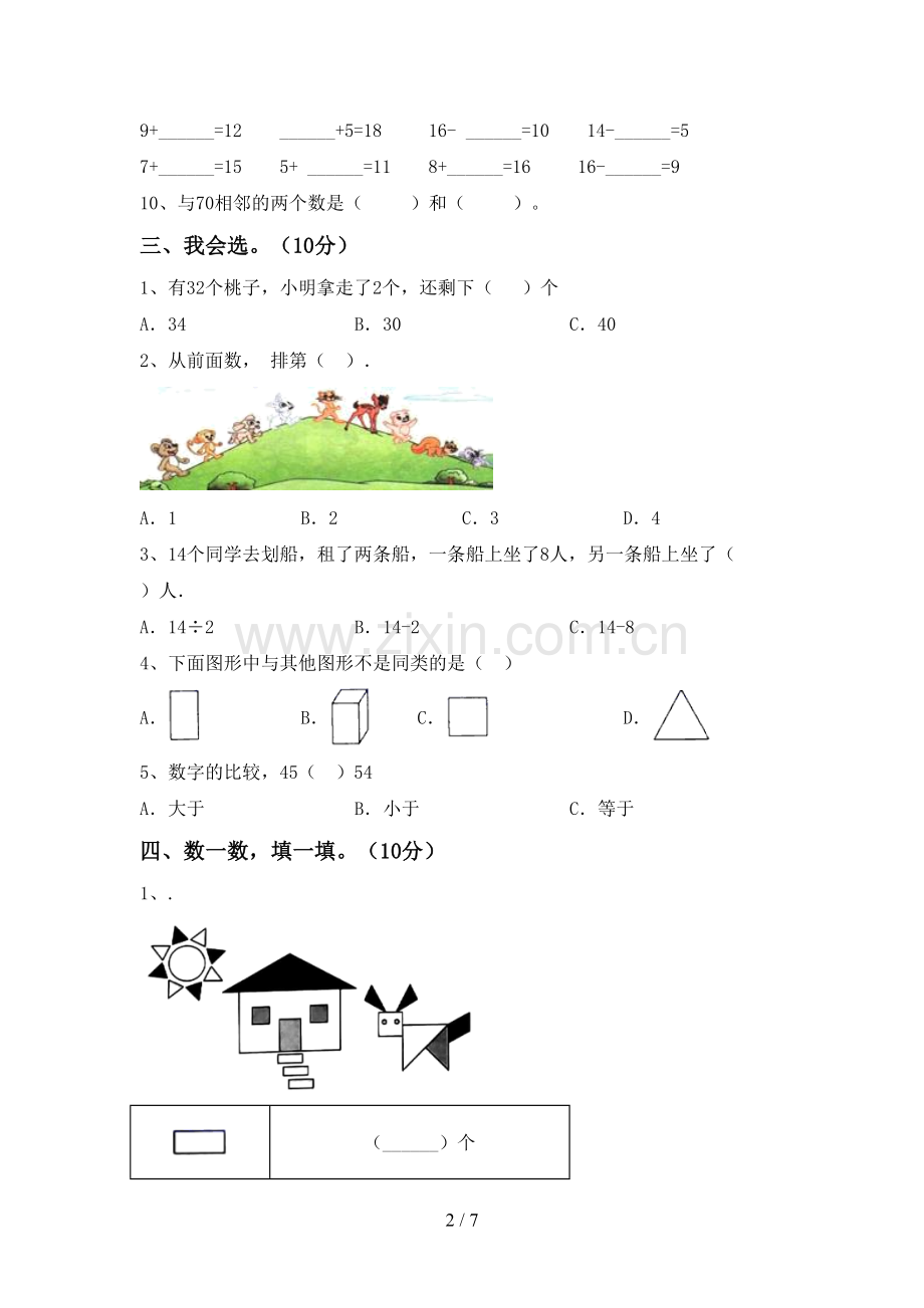 2023年人教版一年级数学下册期末考试题及答案1套.doc_第2页