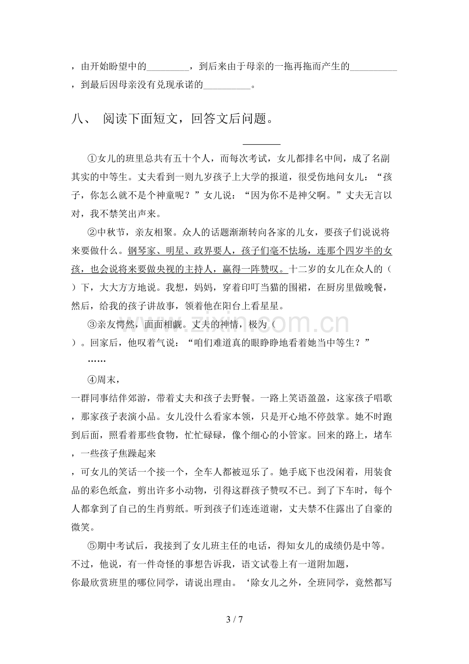 部编人教版六年级语文上册期末测试卷附答案.doc_第3页