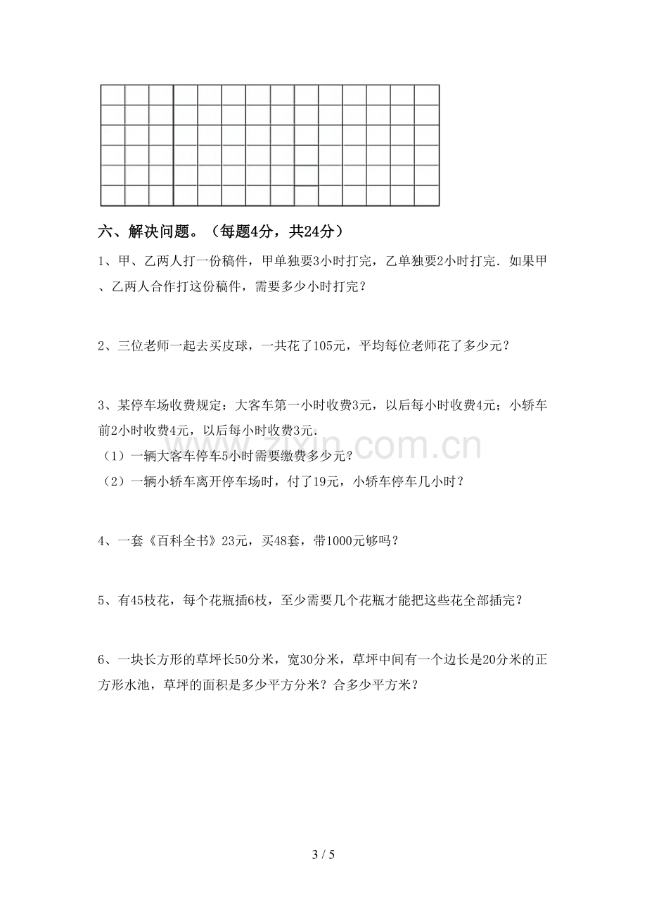 部编版三年级数学下册期中测试卷及答案.doc_第3页