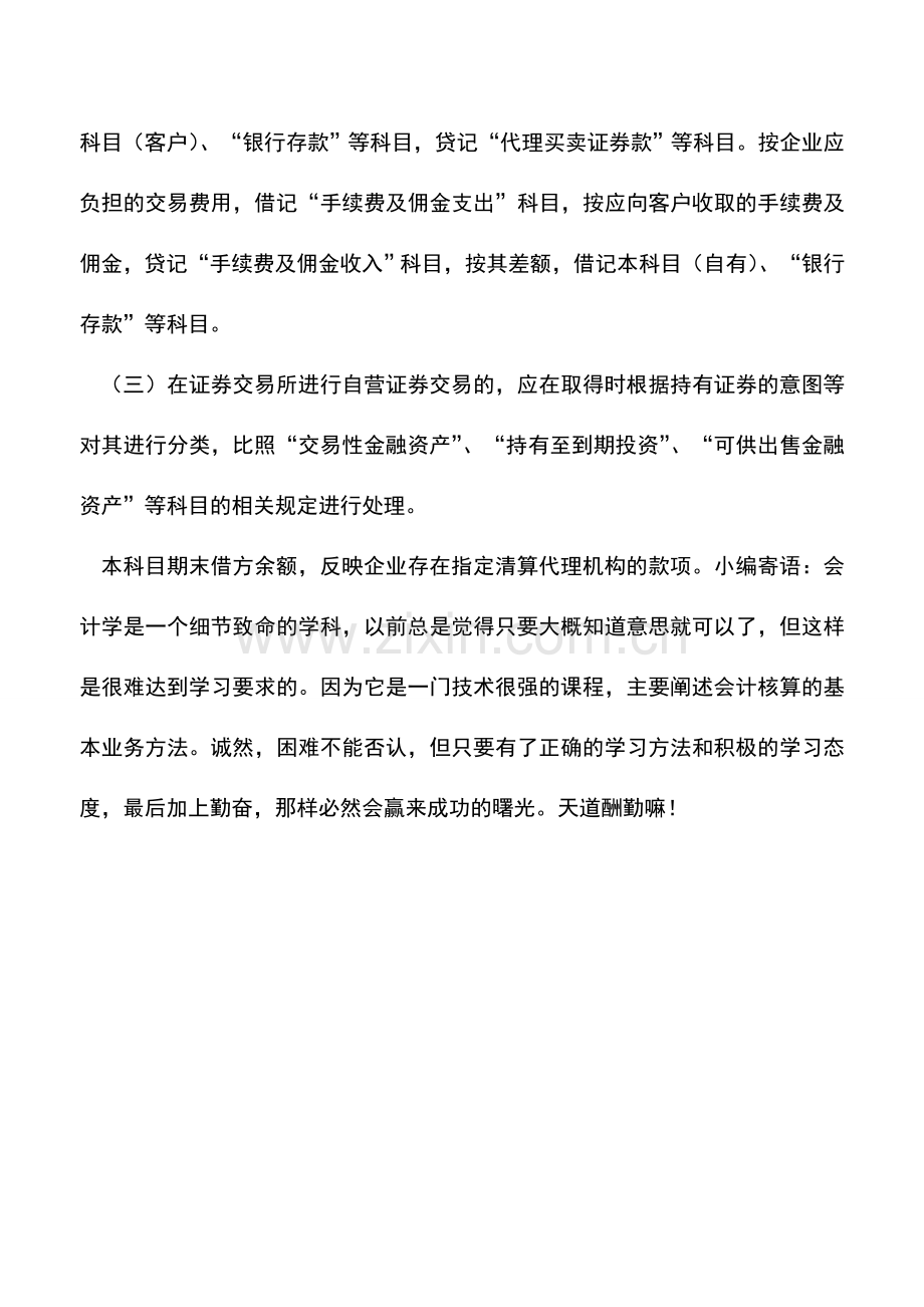 会计实务：企业结算备付金会计如何处理.doc_第2页