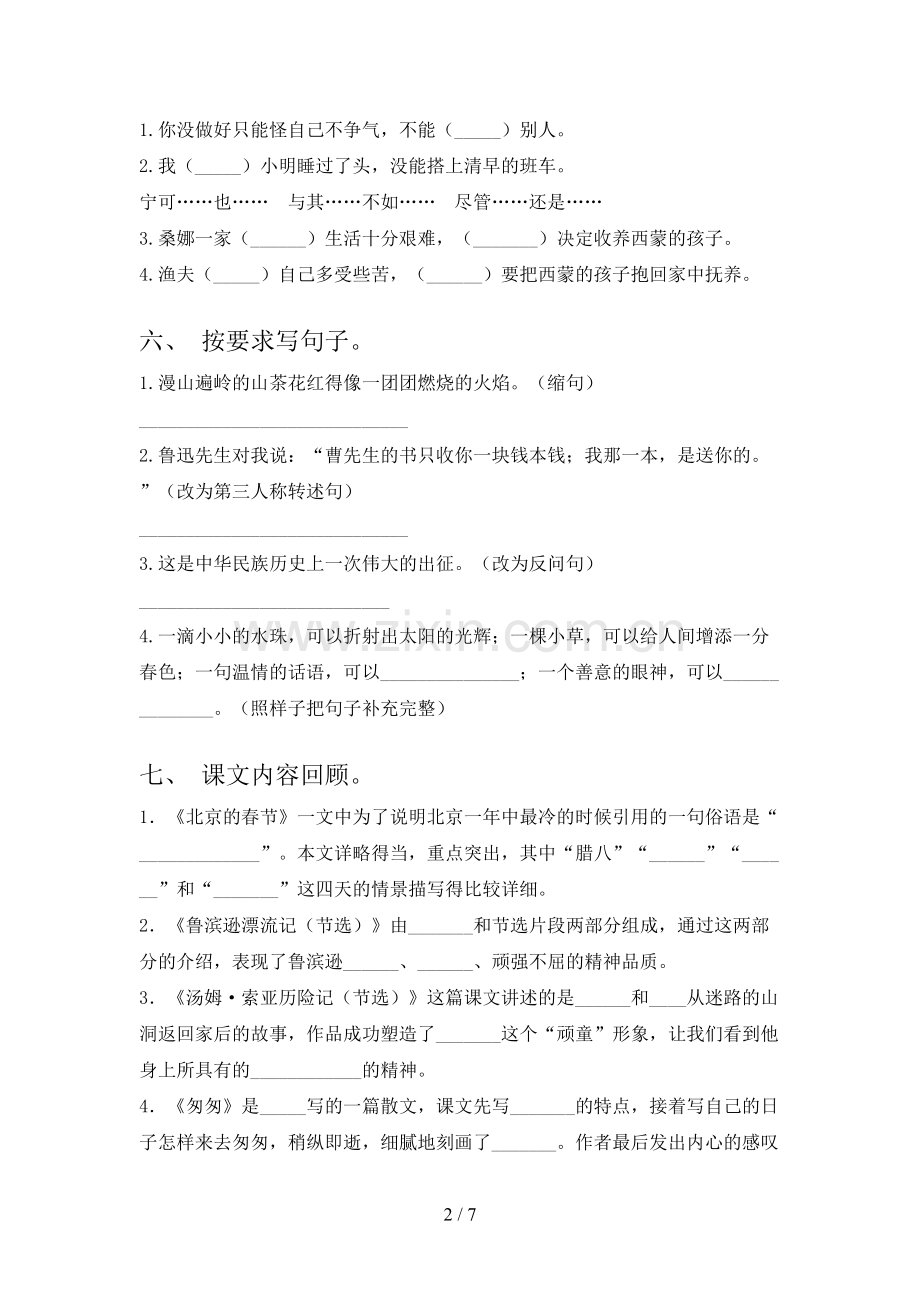 六年级语文上册期末考试及答案【汇编】.doc_第2页