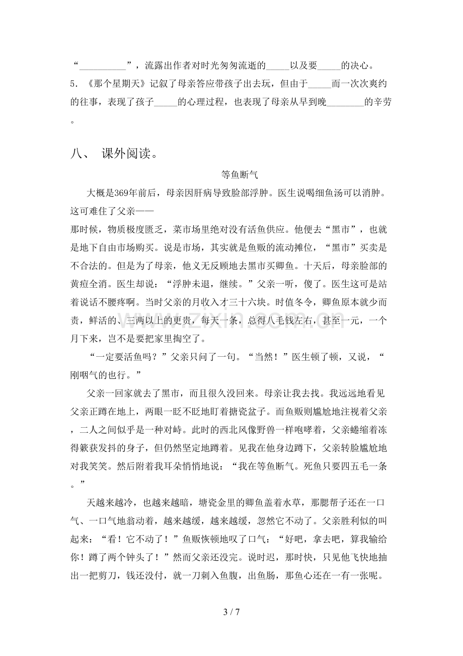 六年级语文上册期末考试及答案【汇编】.doc_第3页