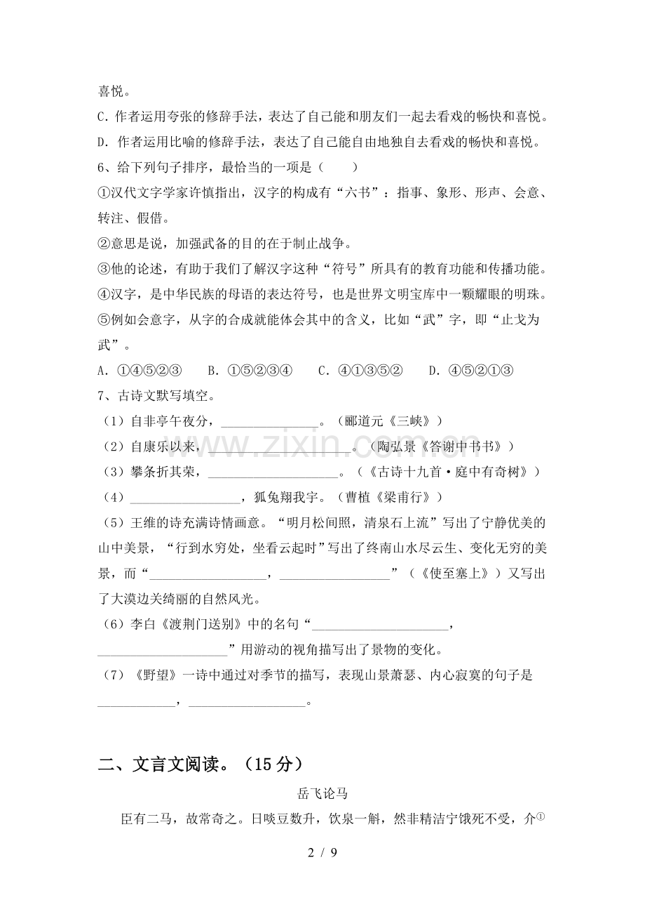 八年级语文下册期中考试及答案2.doc_第2页