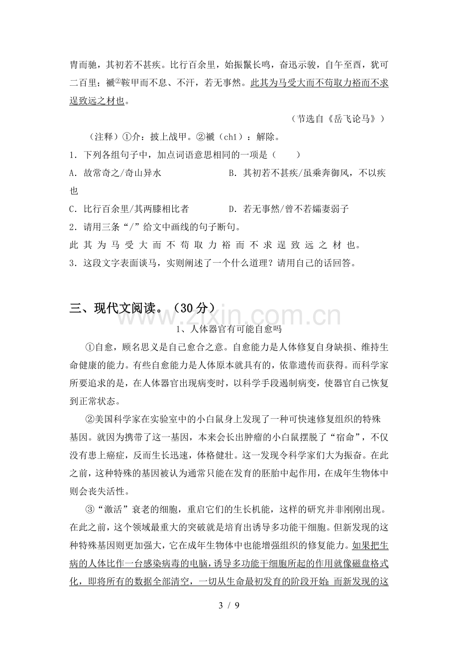 八年级语文下册期中考试及答案2.doc_第3页