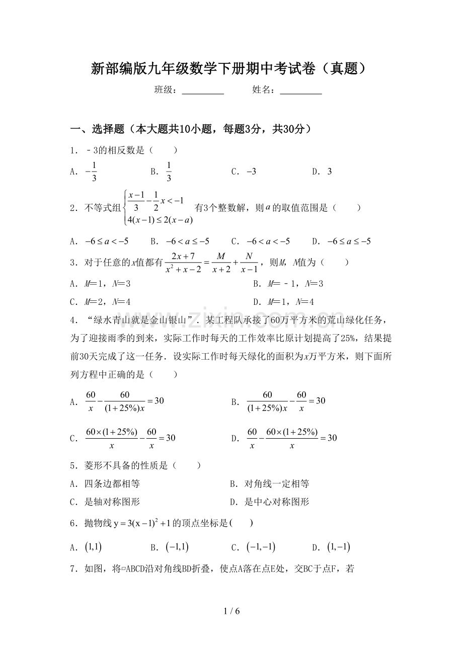 新部编版九年级数学下册期中考试卷(真题).doc_第1页