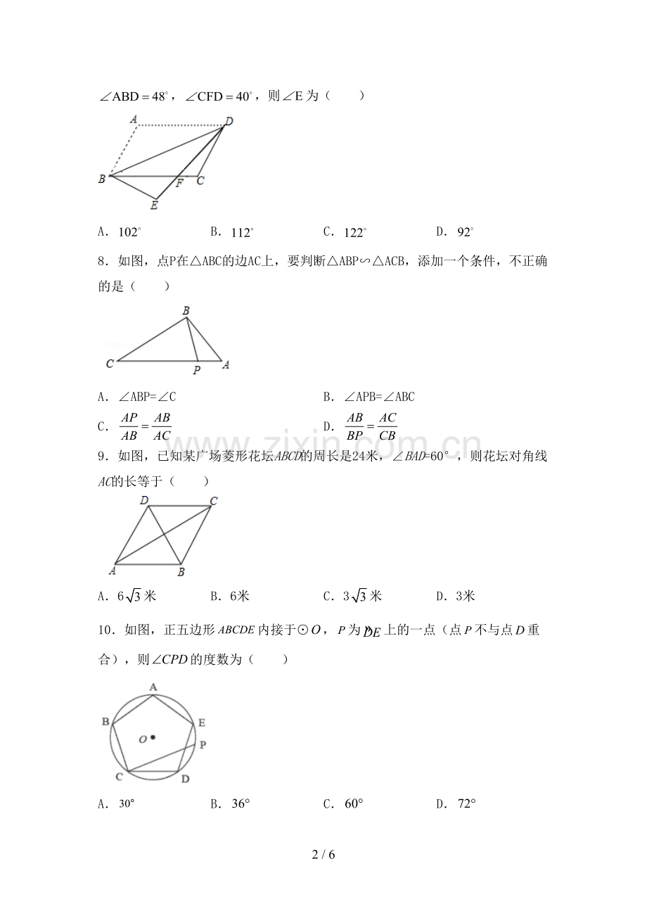 新部编版九年级数学下册期中考试卷(真题).doc_第2页