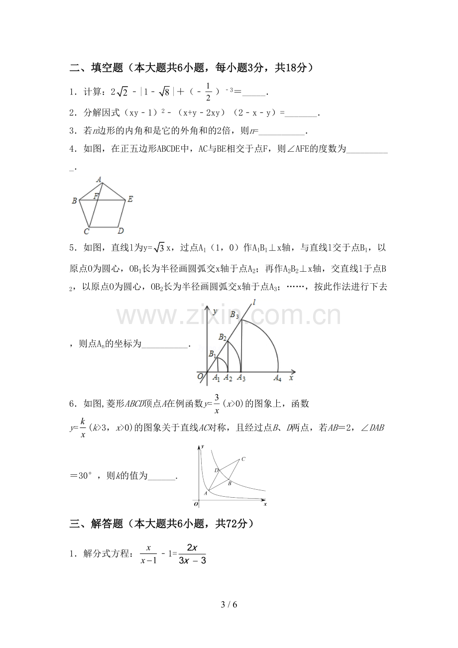 新部编版九年级数学下册期中考试卷(真题).doc_第3页