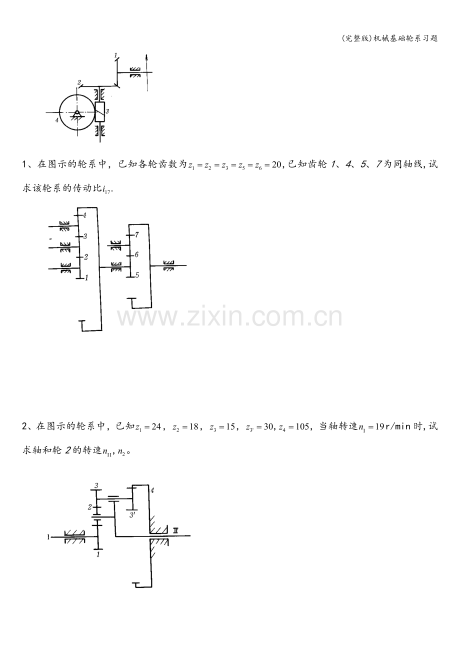 机械基础轮系习题.doc_第2页