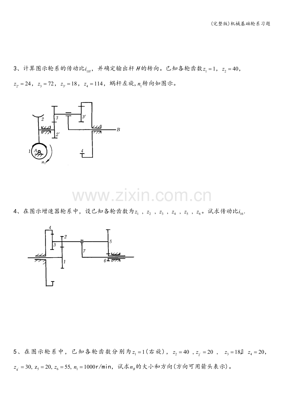 机械基础轮系习题.doc_第3页