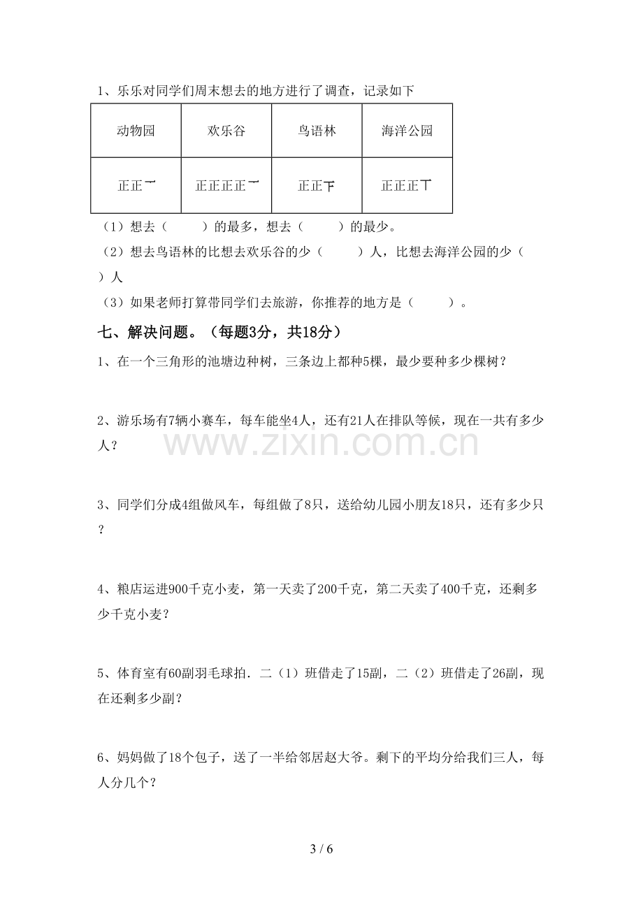 2022-2023年部编版二年级数学下册期末考试卷(附答案).doc_第3页