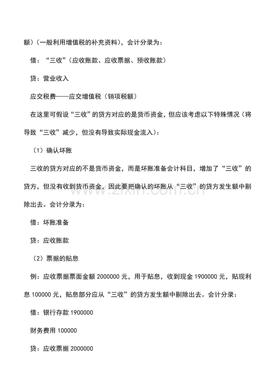 会计实务：现金流量表的直接法介绍和主要项目的编制说明.doc_第3页