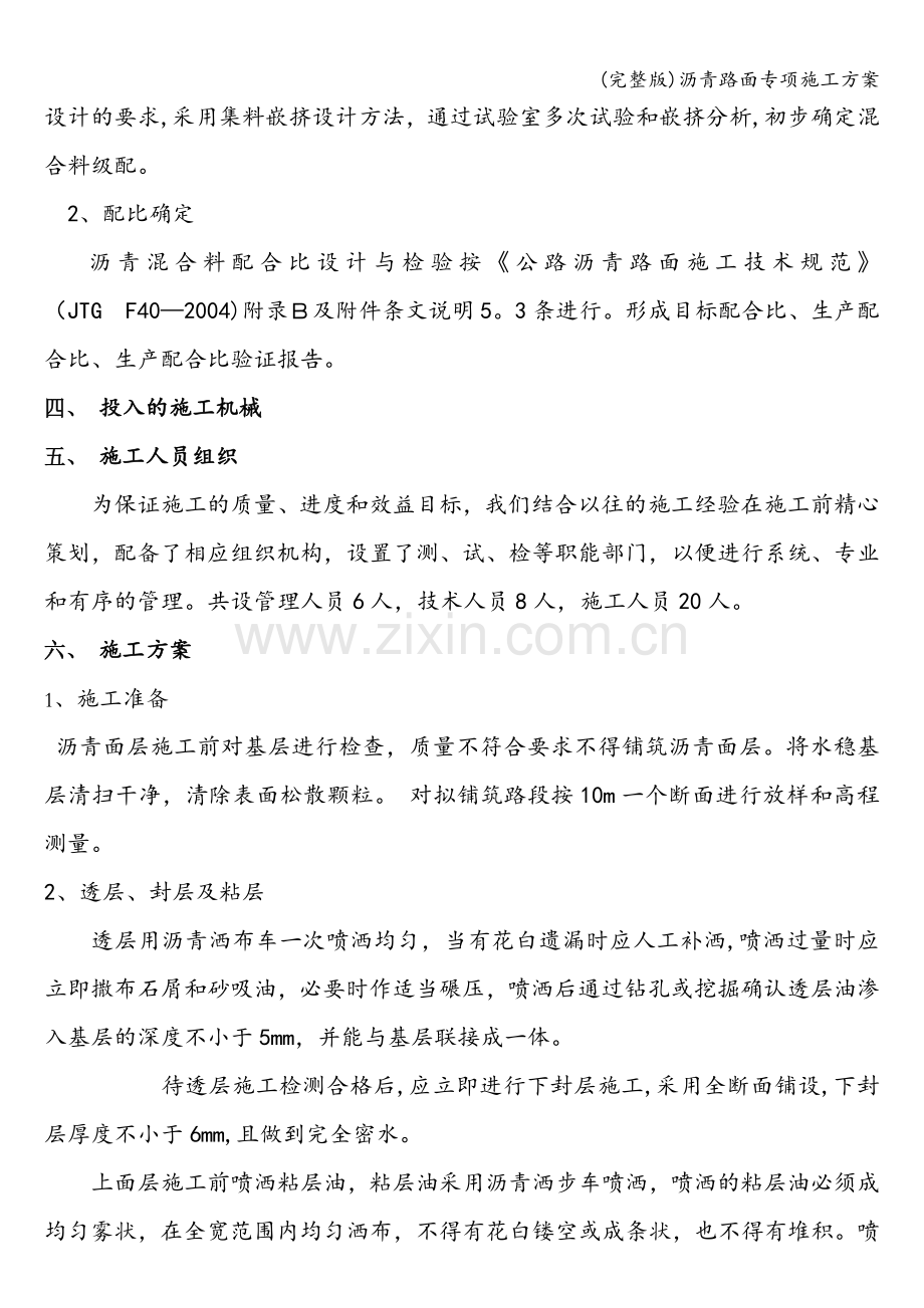 沥青路面专项施工方案.doc_第3页