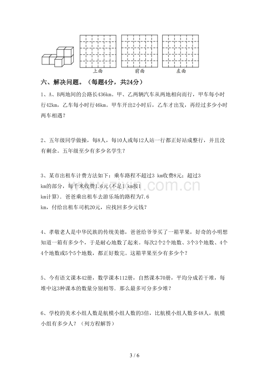 新部编版五年级数学下册期中试卷及答案【学生专用】.doc_第3页