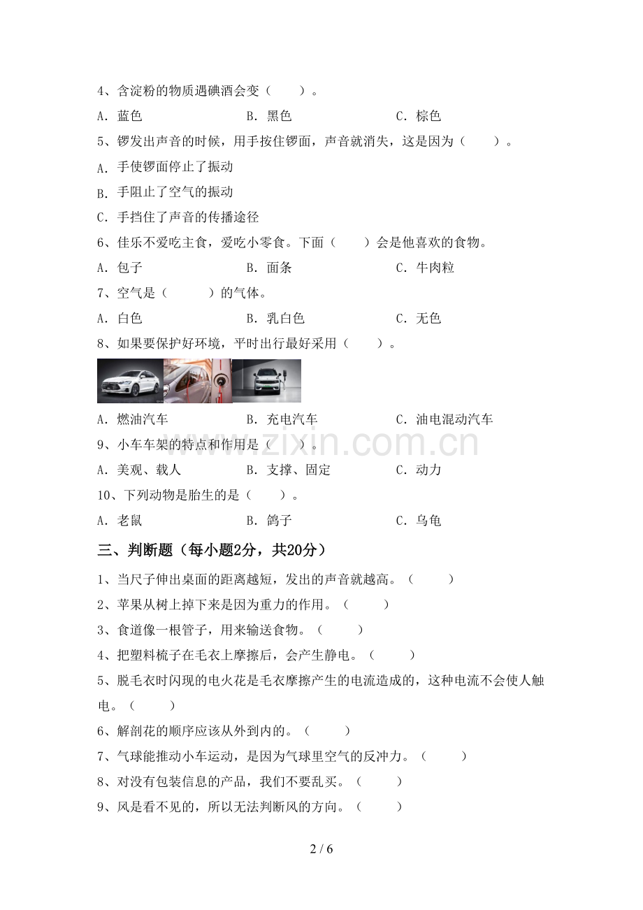 新人教版四年级科学下册期中考试卷及答案.doc_第2页