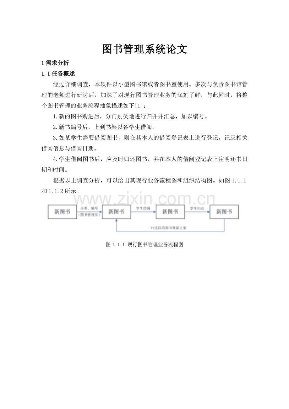 图书管理系统需求分析.doc_第1页