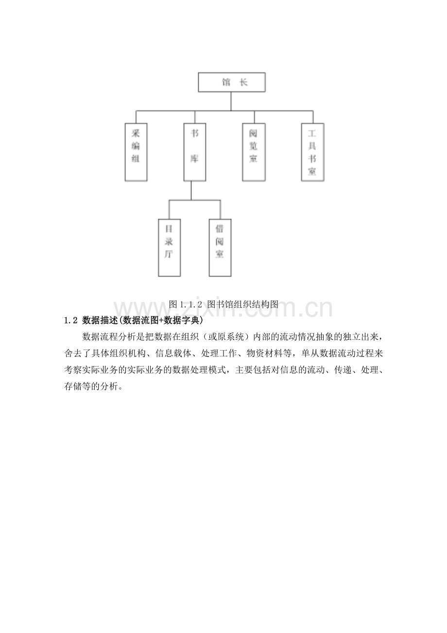 图书管理系统需求分析.doc_第2页