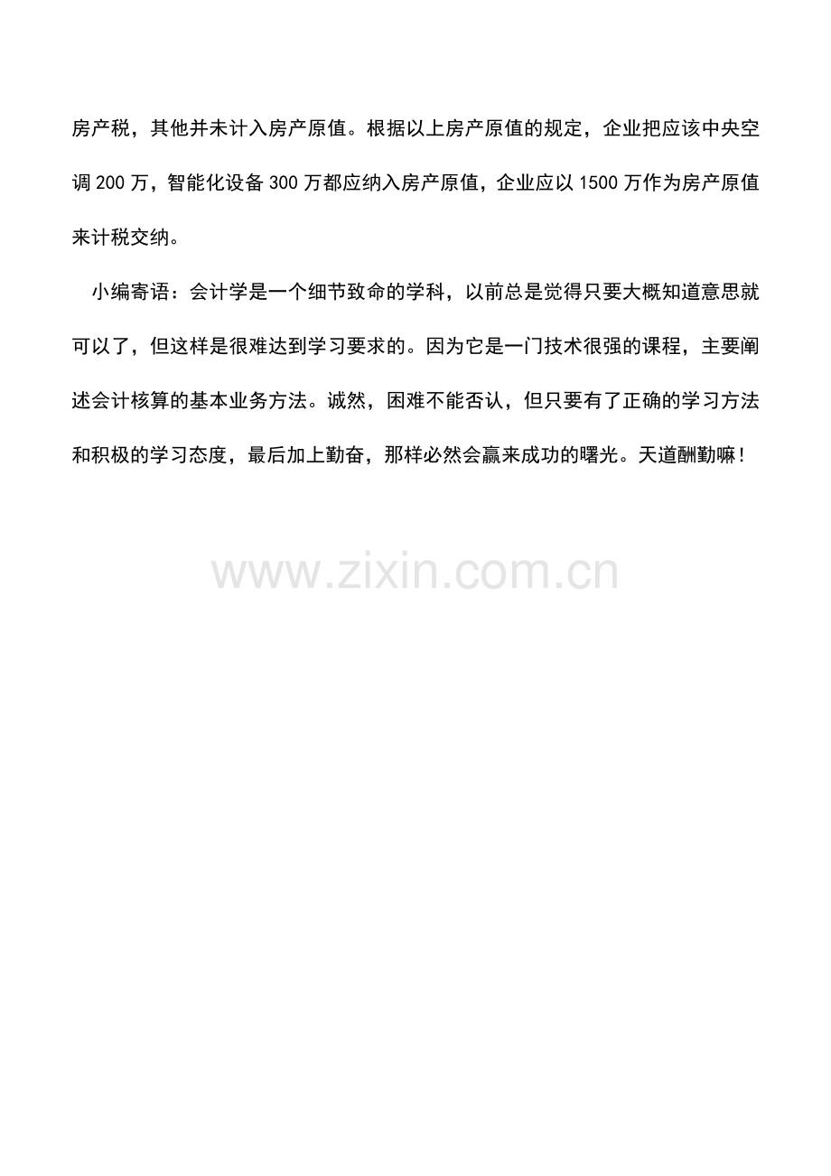 会计实务：如何明确房产税计税价值.doc_第2页