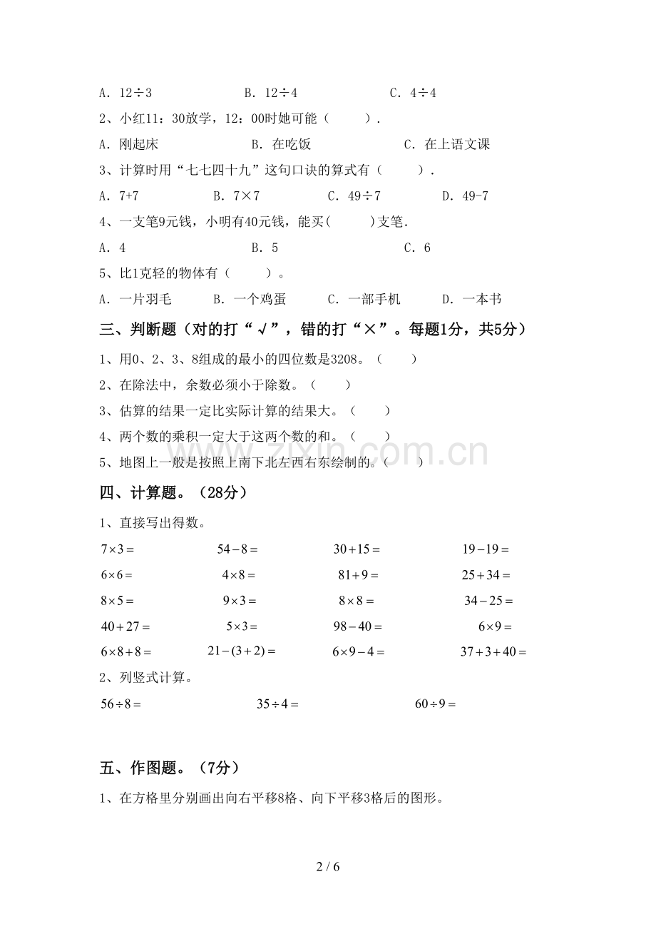 二年级数学下册期末考试题.doc_第2页