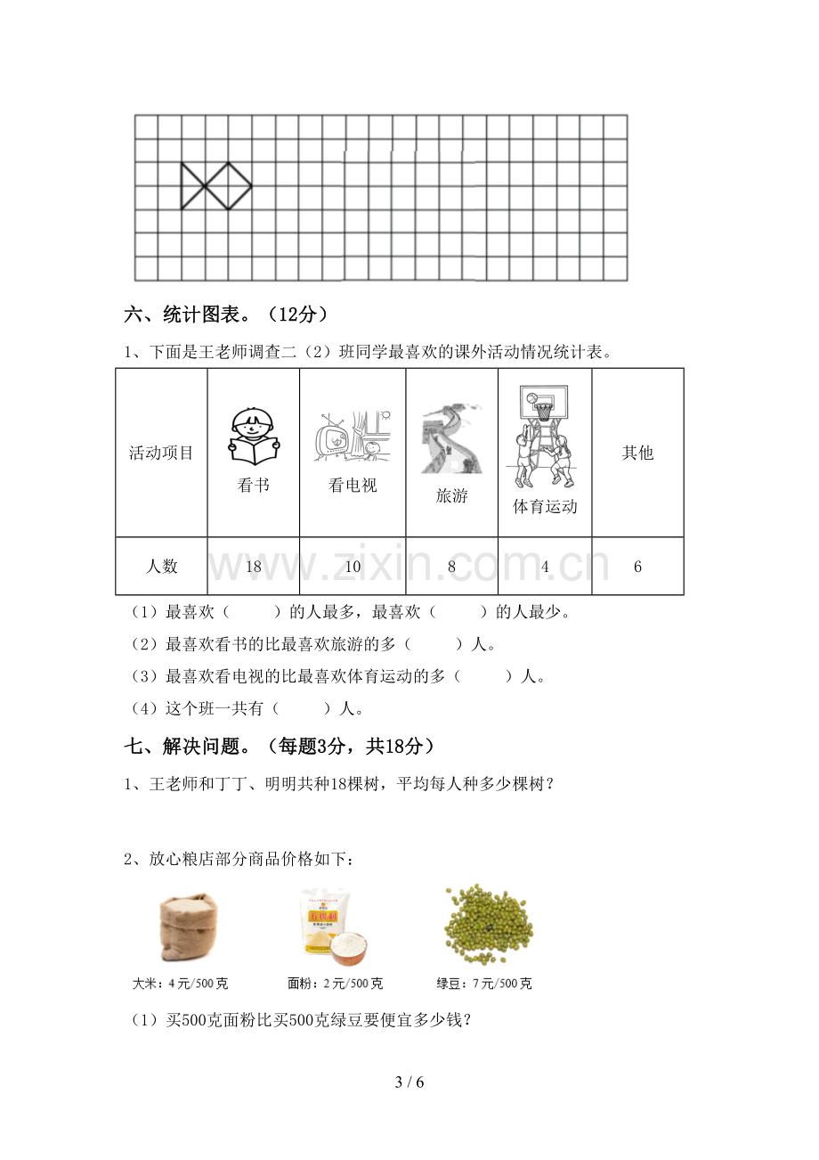 二年级数学下册期末考试题.doc_第3页