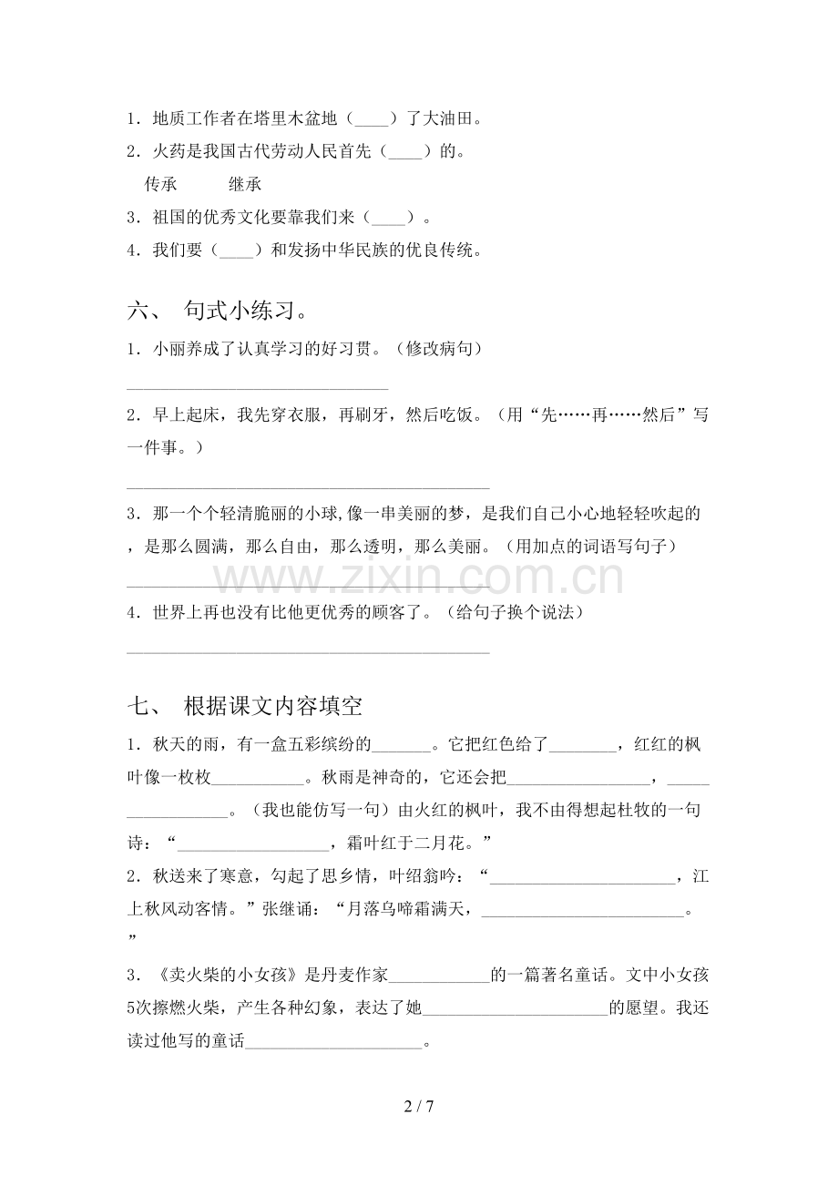 部编人教版三年级语文上册期末考试题及答案.doc_第2页