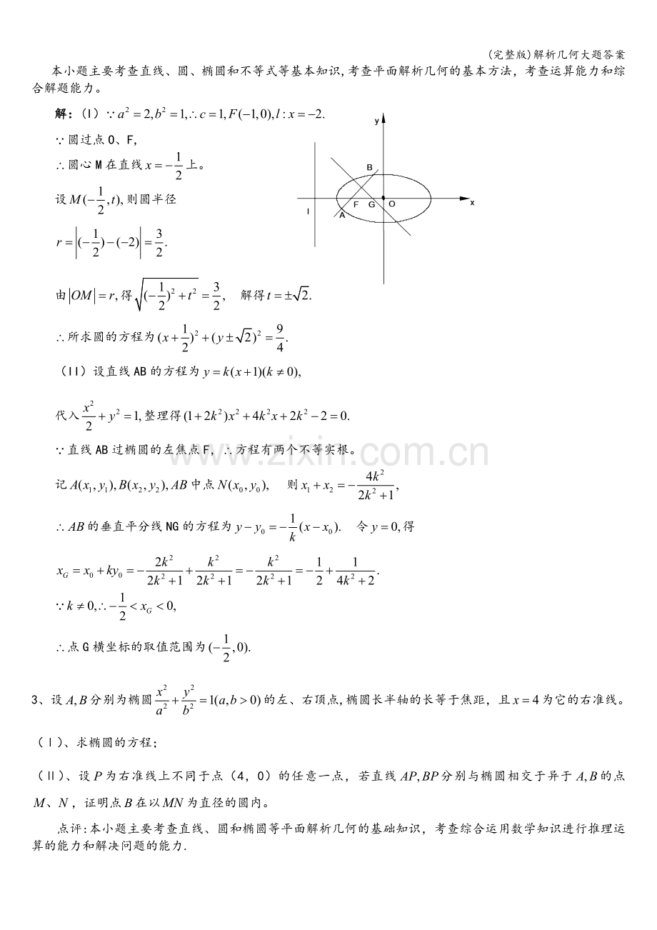 解析几何大题答案.doc_第2页