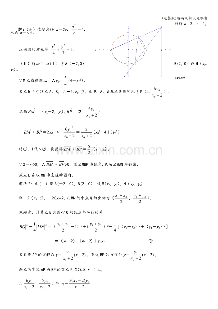 解析几何大题答案.doc_第3页