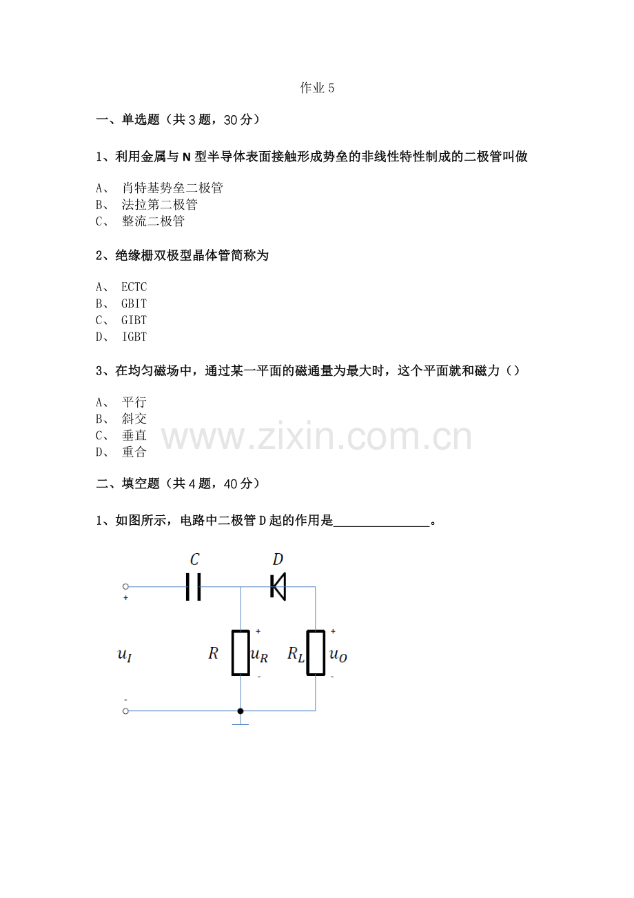 新能源汽车驱动电机及控制系统检修作业5.docx_第1页