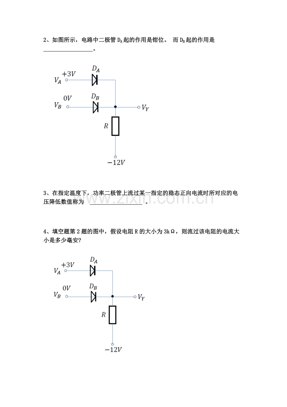 新能源汽车驱动电机及控制系统检修作业5.docx_第2页